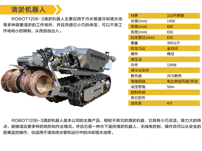 清淤機(jī)器人